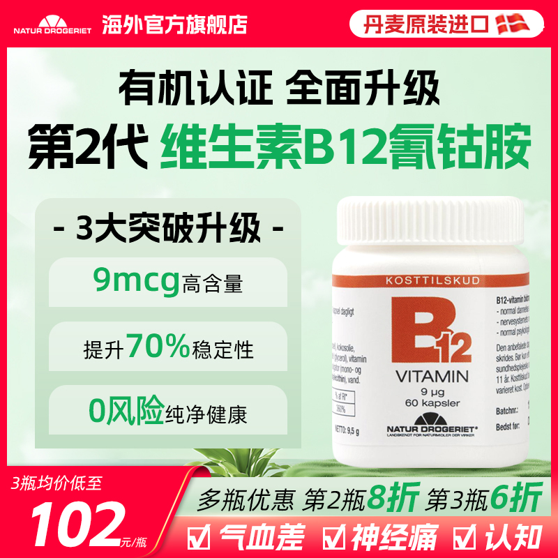 ND第2代维生素B12氰钴胺丹麦进口