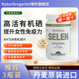 NATUR植物有机硒片补硒正品 官方旗舰店甲状腺pv女性免疫力抵抗力