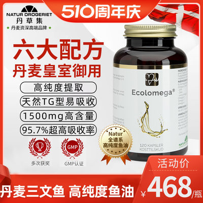 NaturDrogeriet天然鱼油软胶囊