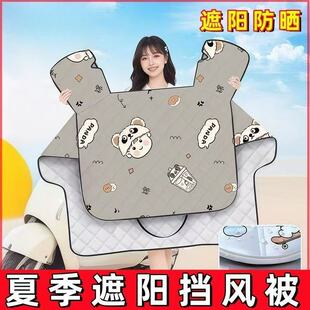 夏季防水防晒透气电动车挡风被