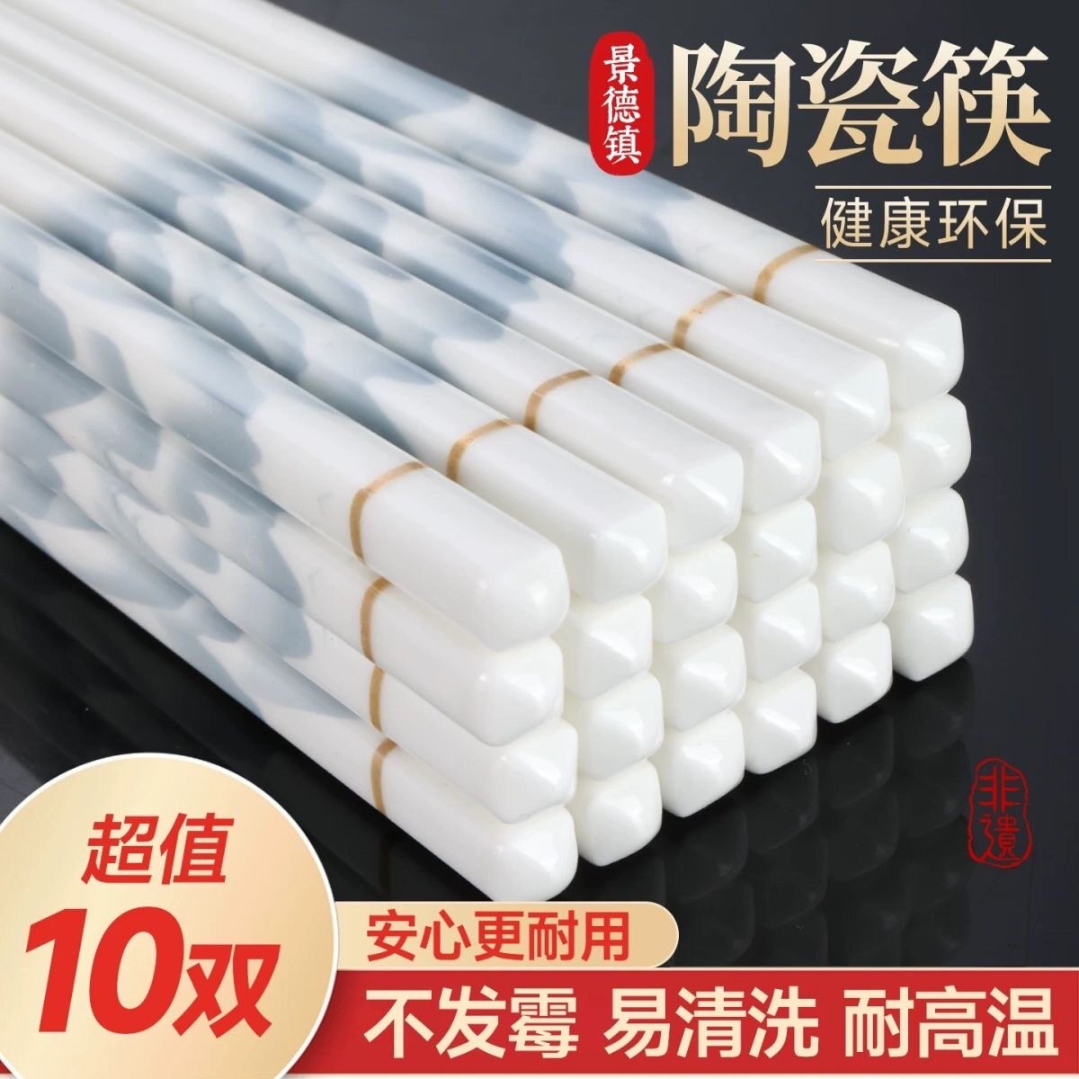 景德镇国风陶瓷筷子中式家用防滑防滑抗菌易清洗耐高温家庭专用