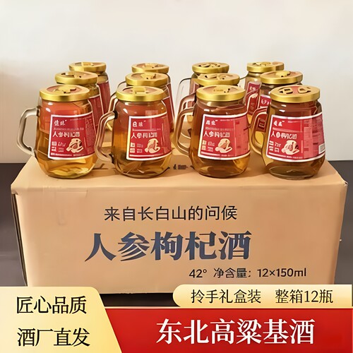 【长白山人参】东北长白山特产人参枸杞酒42度52度高档礼盒小杯酒