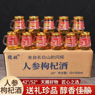 【长白山人参】东北长白山特产人参枸杞酒42度52度高档礼盒小杯酒