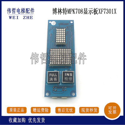 电梯配件/博林特外呼显示板 OCAL08-PCB-1 XF-7301X 现货质量保证