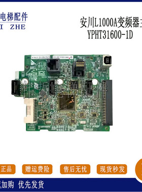 安川变频器A1000主板YPHT31600-1D控制板/CPU板YPHT31779-1B 现货
