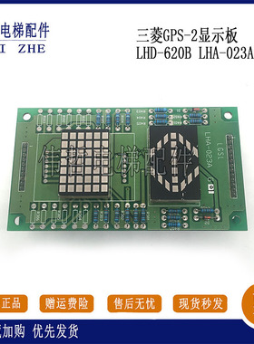 三菱GPS-2显示板LHD-620B LHA-023A G11/P235702B000AG02现货