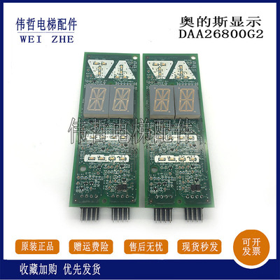 OTIS天津奥的斯电梯外呼显示板DAA/DBA26800G2/G1双8单8现货出售