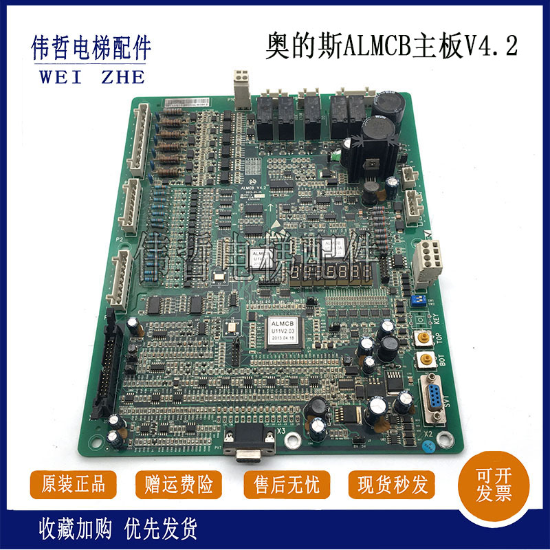 西子奥的斯/西奥/速捷电梯配件ALMCB主板V3.3V4.2V5.0/ALMCB/LMCB