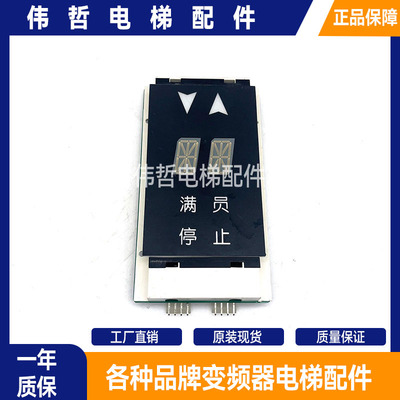 OTIS奥的斯电梯外呼显示板米字单双显示DAA25140NNN13/14原装现货