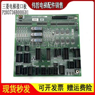 三菱凌云电梯接口板/三菱电梯LEHY-MRL用R1板P203736B000G01 现货