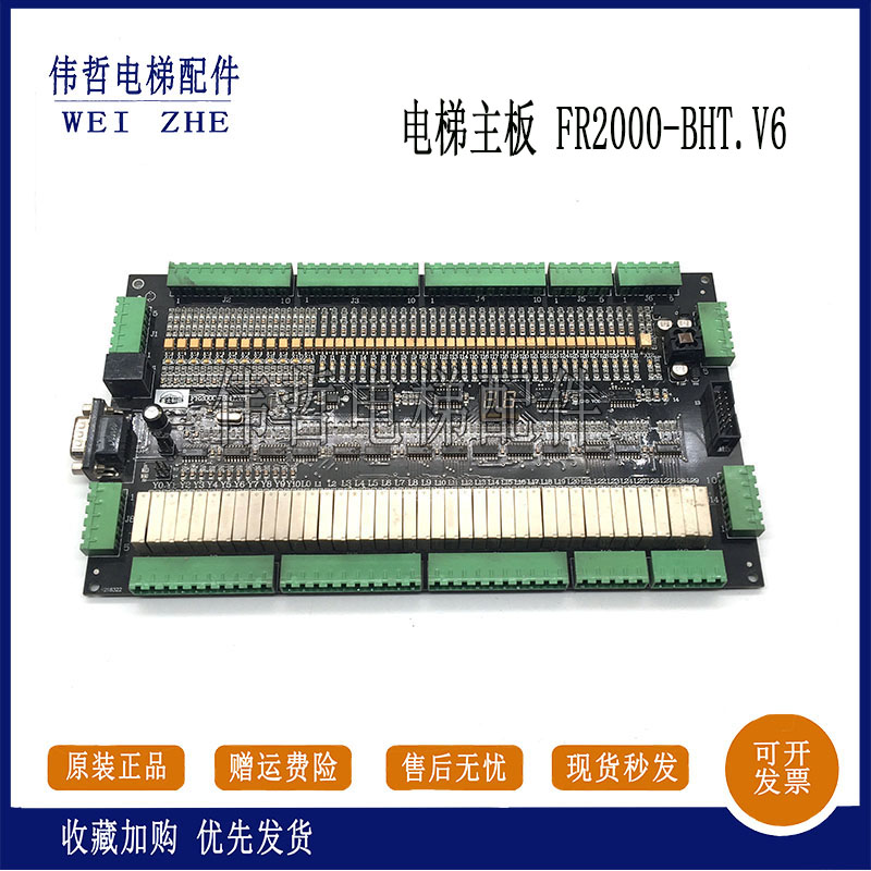 康力电梯主板FR2000-BHT.V6 扩展 FR2000-EBA-V0康力其他配件进店