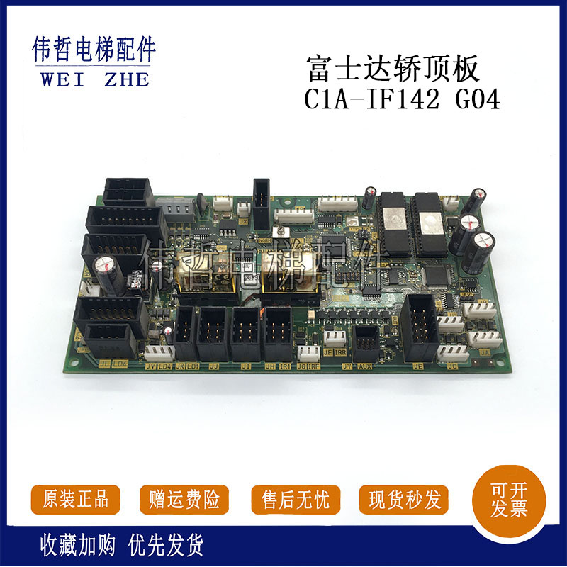 富士达电梯配件 轿顶板IF82D/IF82C/IF142通讯板IF82D门机接口板