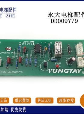 永大电梯配件 DD009780 DD009779 原装现货 秒发