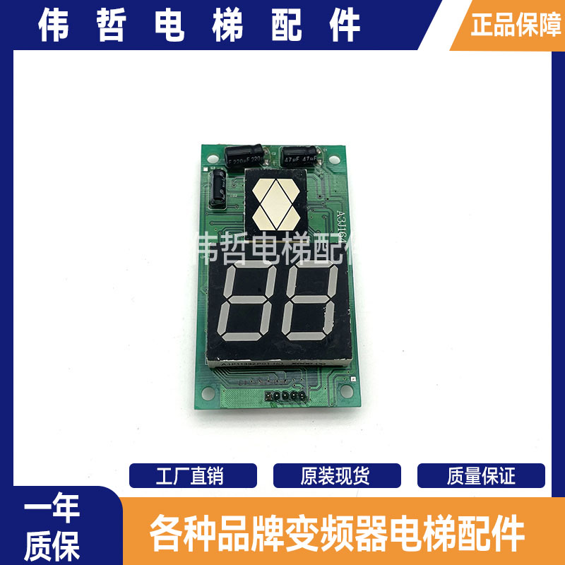 巨人通力电梯配件/通力外呼显示板/A3J16426-/A3/A4/A6/A3N16131
