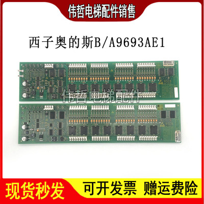 奥的斯电梯厢通讯板RSEB A(B) 9693AE1 0706282/SW1-CODING现货出