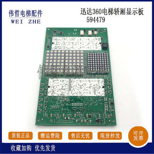 3600电梯轿厢显示板 594479/594481/594483/594484正品原装