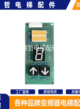电梯配件 贝斯特外呼板A3J10036 A4/A5轿内显示板BST A3J10037 A4