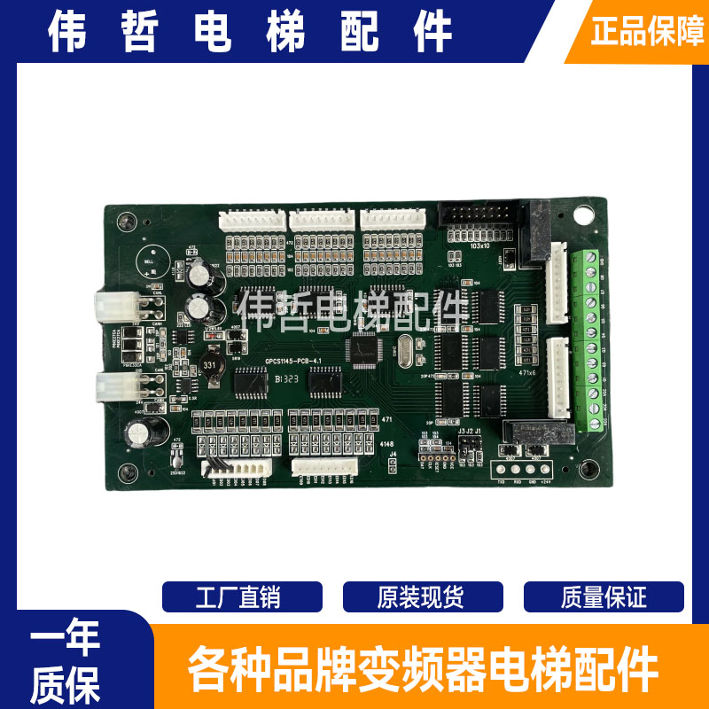 博林特电梯轿厢通讯板GPCS1116-NUC-PCB-1.3指令GPCS1145-PCB-4.1