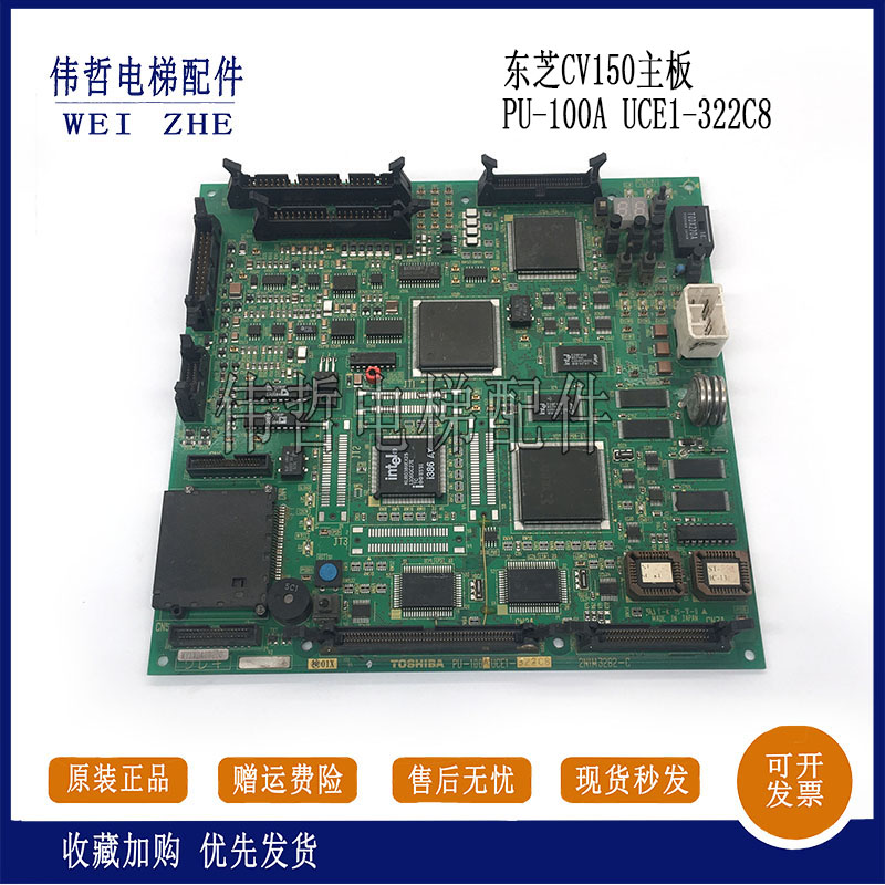 东芝电梯CV150主板 PU-100A P UCE1-322C12/322C8 2N1M3282-C质保