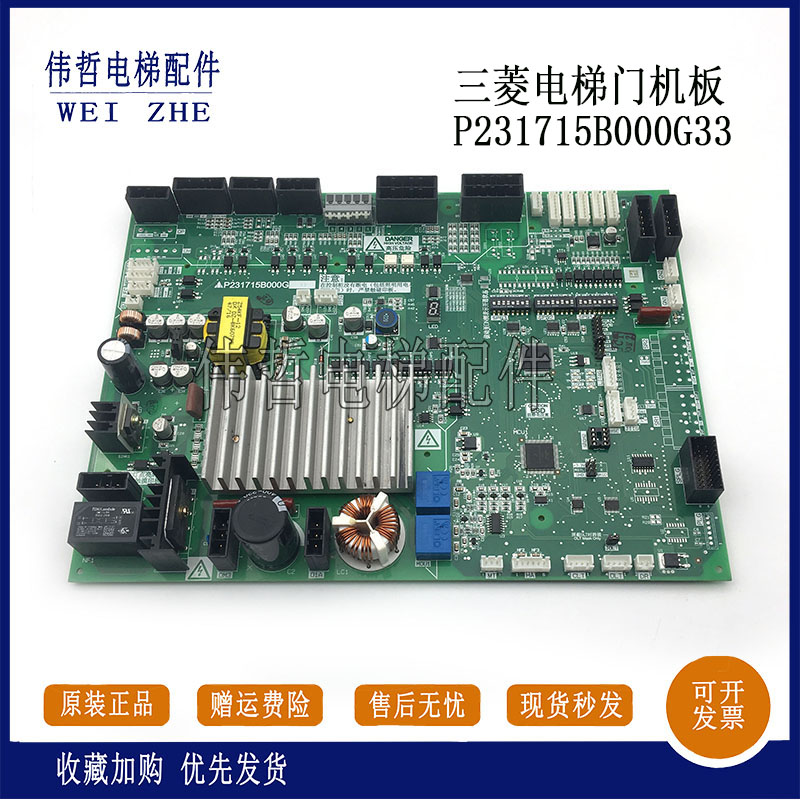 原装三菱凌云-3电梯门机板P231715B000G53/G33/G02/G12/G13 正品