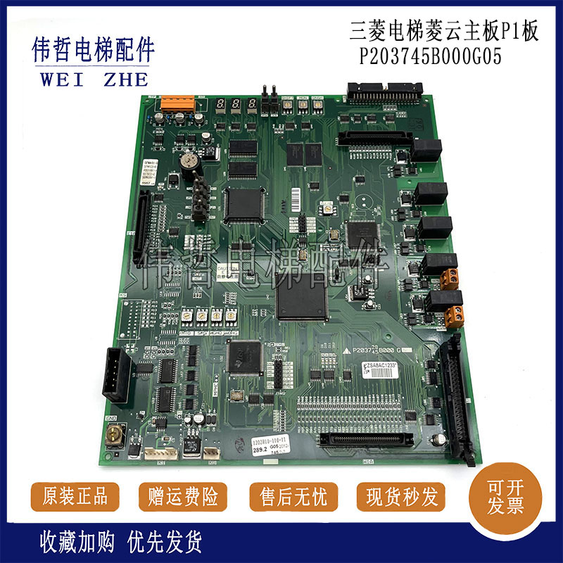 三菱凌云电梯主板P1板P203745B/P203728B000G01/G02/G03/G04/G05