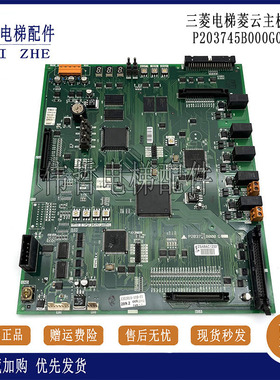 三菱凌云电梯主板P1板P203745B/P203728B000G01/G02/G03/G04/G05