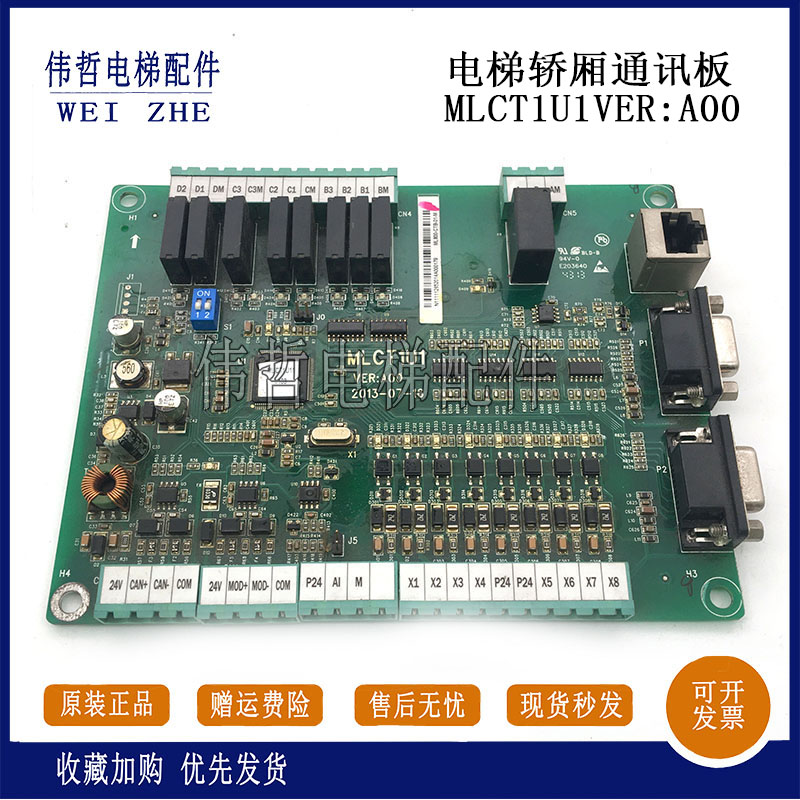 电梯轿顶板/通讯板/指令板 MELPK08L1/MELPSI1U1/MLCT1U1/实物图