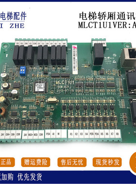 电梯轿顶板/通讯板/指令板 MELPK08L1/MELPSI1U1/MLCT1U1/实物图