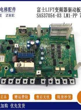 富士LIFT变频器驱动板模块 SA537054-03 LM1-PP 7.5-4 现货出售