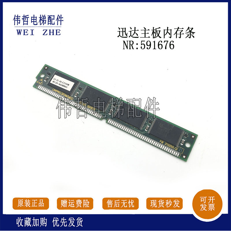 迅达电梯无机房主板 5400内存条ID.NR:591676 GCIOB 360现货秒发