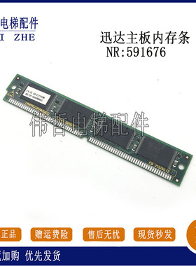 迅达电梯无机房主板 5400内存条ID.NR:591676 GCIOB 360现货秒发