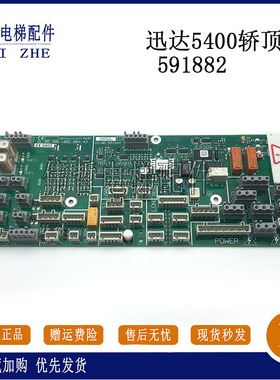 电梯配件/用于5400轿顶板ID.NR.594428/591882原装正品现货出售秒