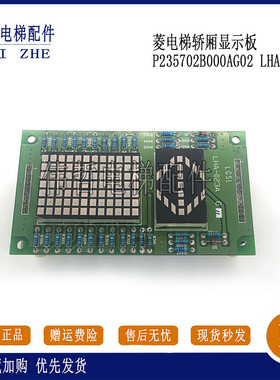 三菱GPS-2显示板LHD-620B LHA-023A G11/P235702B000AG02现货