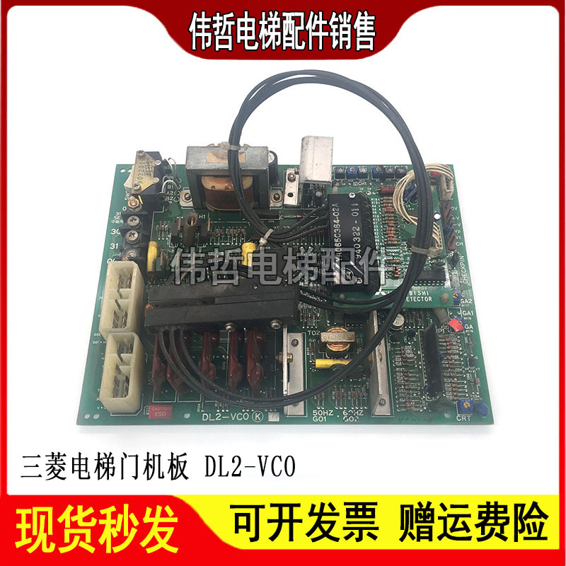 三菱SPVF电梯门机板/DL2-VC0/DL2-VCO K G01/现货出售 实物拍摄