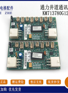 通力电梯配件 /LCEFOB板/井道通讯板/KM713780G11/G12 通力FOB板/