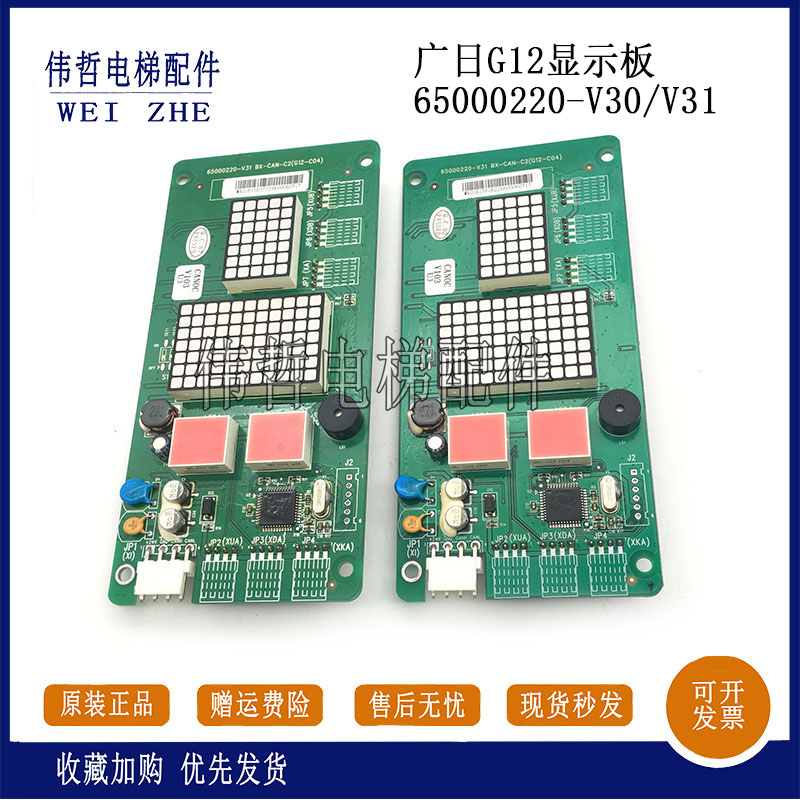 广日电梯外呼板显示板BX-CAN-C2(G12C-C04) 65000220 -V30 V31现