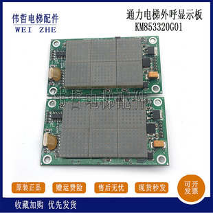 显示板现货出售 通力电梯配件 通力外呼 KM853320G01 853323H02
