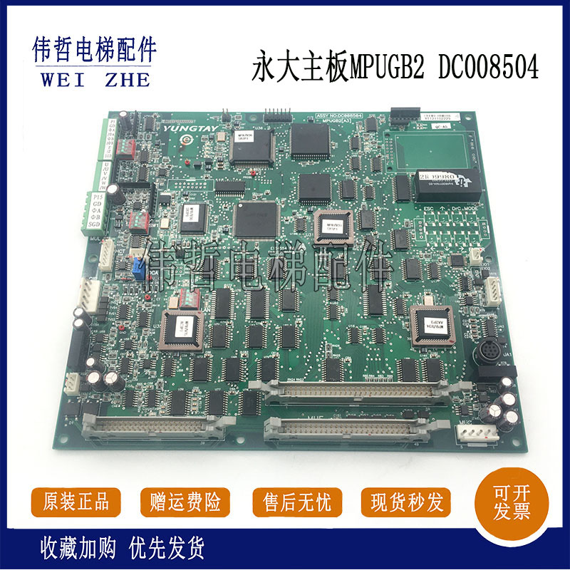 永大ENT电梯主板MPUGB2[A3]板原装现货NO:DC008504永大主板
