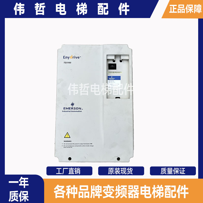 电梯配件 艾默生电梯变频器TD3100-4T0075E TD3100-4T0110E 原装