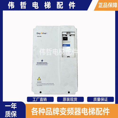 电梯配件 艾默生电梯变频器TD3100-4T0075E TD3100-4T0110E 原装