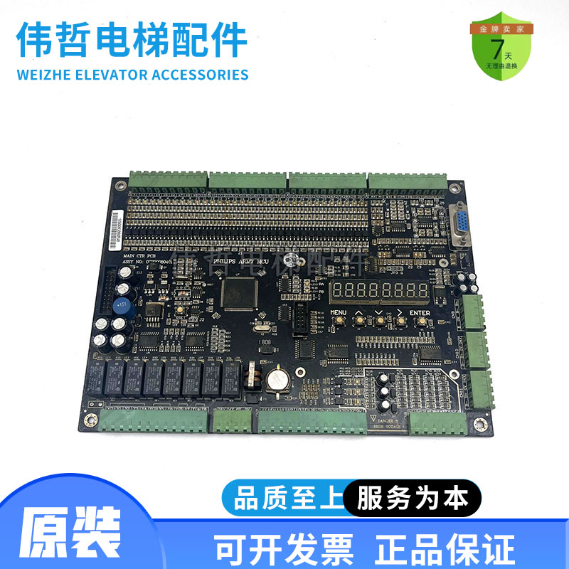 重庆高冠电梯主板PHILIPS ARM7 MCU/CG720080401原厂AST-DK02正品