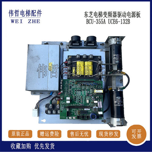 东芝电梯变频器MIG75Q 150Q驱动板 BCU-355A/BCU-NL4W/ IPM-200A