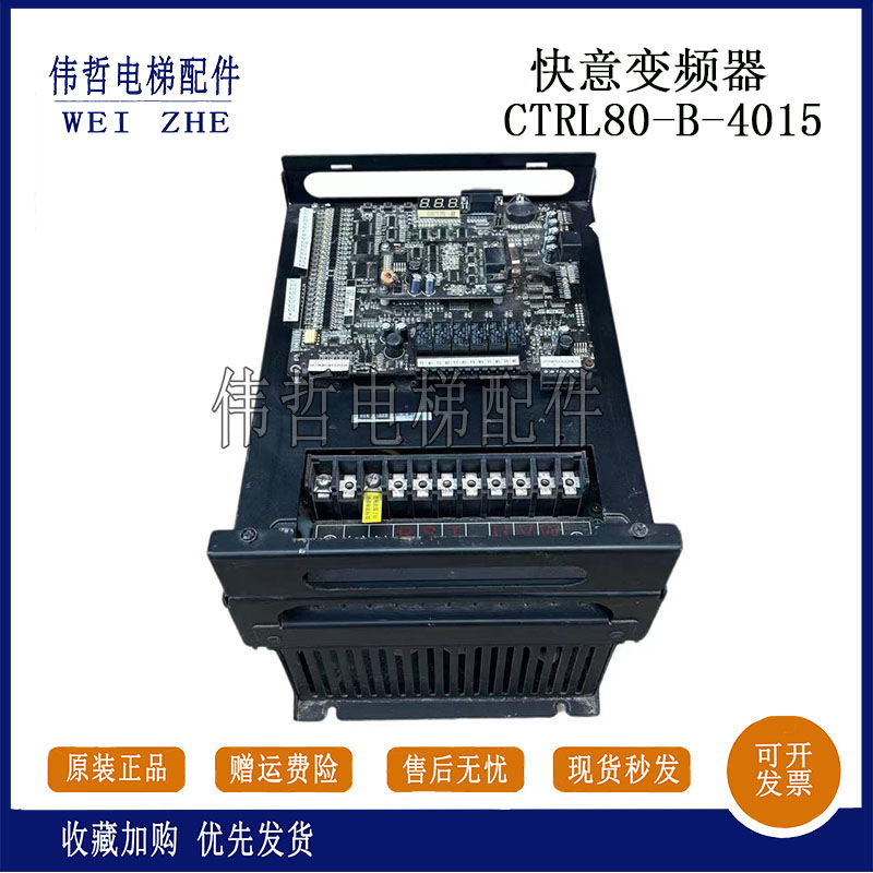 电梯配件/快意变频器快意CTRL80-B-4015/4011/IFE-PG-E/MCB-B-IFE