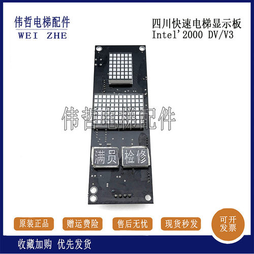 电梯IntI'2000-DV/V1/V3快意通讯四川快速指令板 台菱LDV-3000/V2