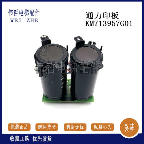 通力电梯配件V3F16ES变频器电容板KM713957G01/713955H02现货出售