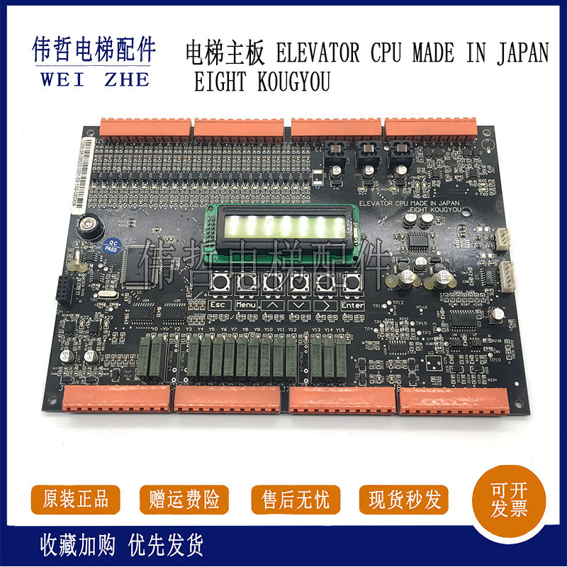电梯配件电梯主板ELEVATOR CPU MADE/EIGHT KOUGYOU实物拍摄原装