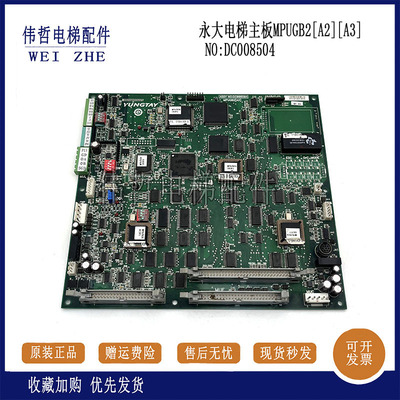 永大ENT电梯主板MPUGB[A3]/DC008504/DC004911电梯主板原装现货新