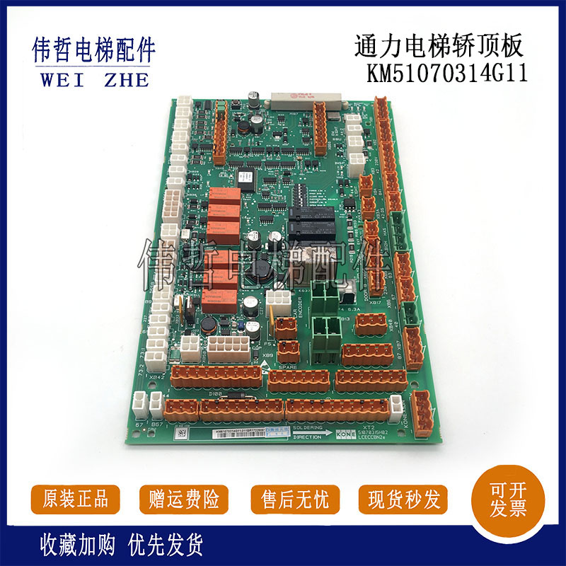 通力电梯LCECCBN2e轿顶板KM51070314G11 KM51070315H02原装现货