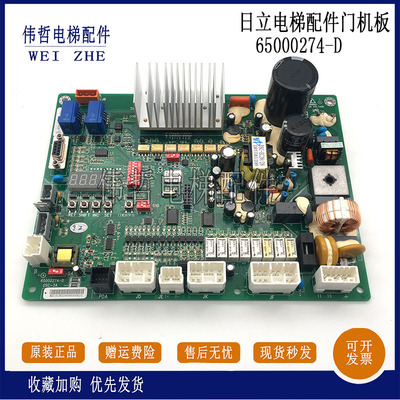 日立电梯配件门机板65000274-D/N2002765-A/DSC-3A/3D/原厂现货出