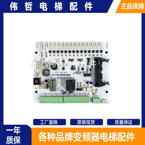 爱登堡电梯轿厢通讯板 GOW-51 GOW-31 CCB-01K CCB--01D原厂现货